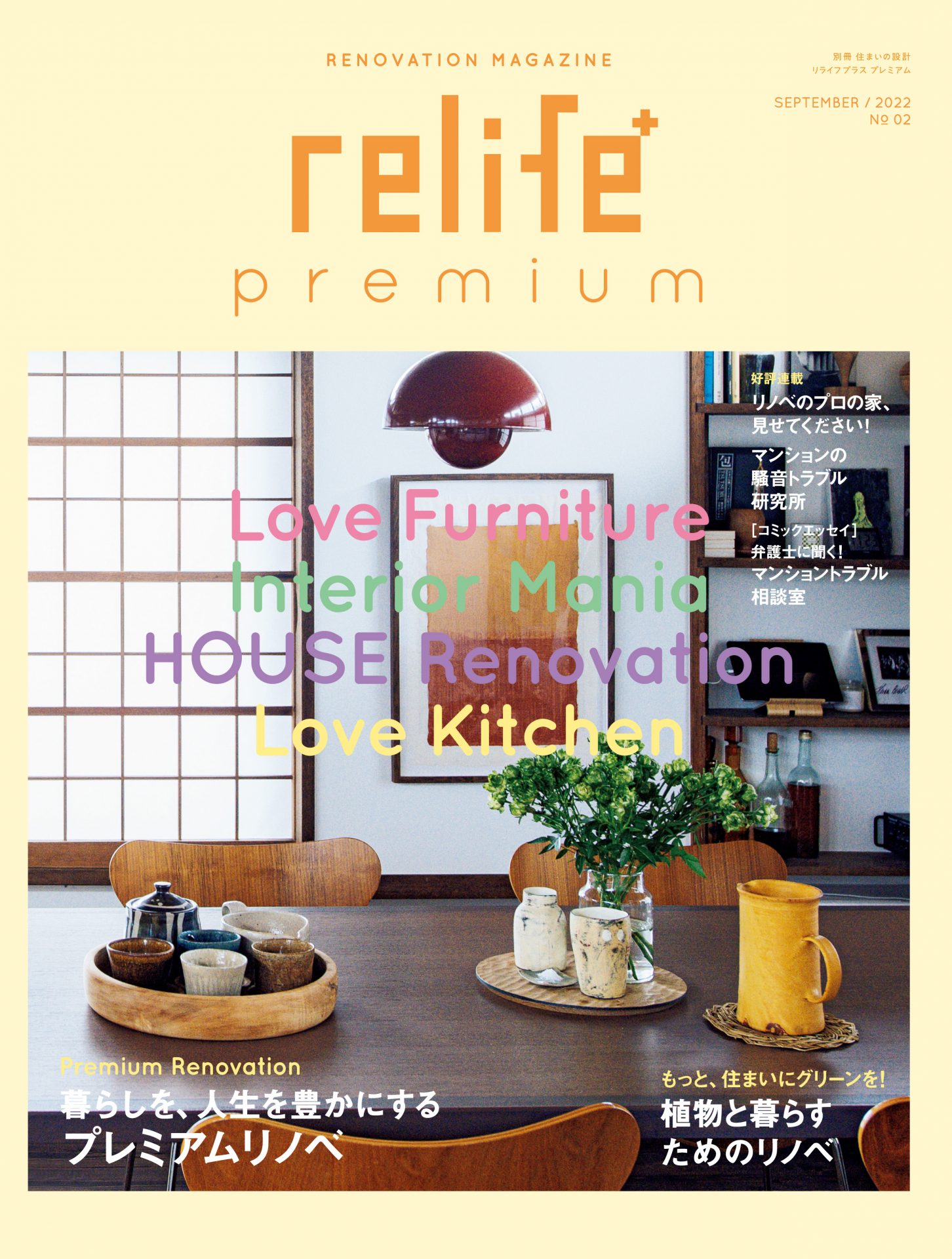 relife+premium
