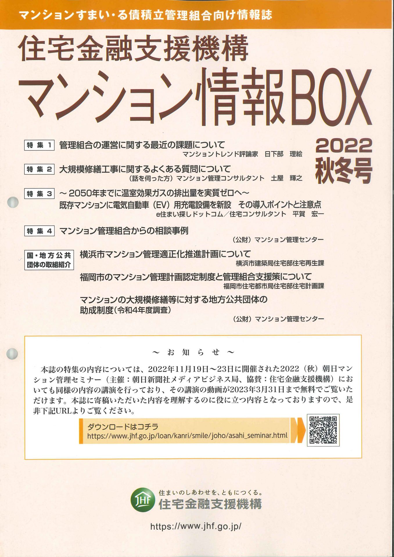 マンション情報BOX