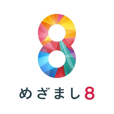 フジテレビ「めざまし８（8:00～）」に長嶋修がコメント提供しています。