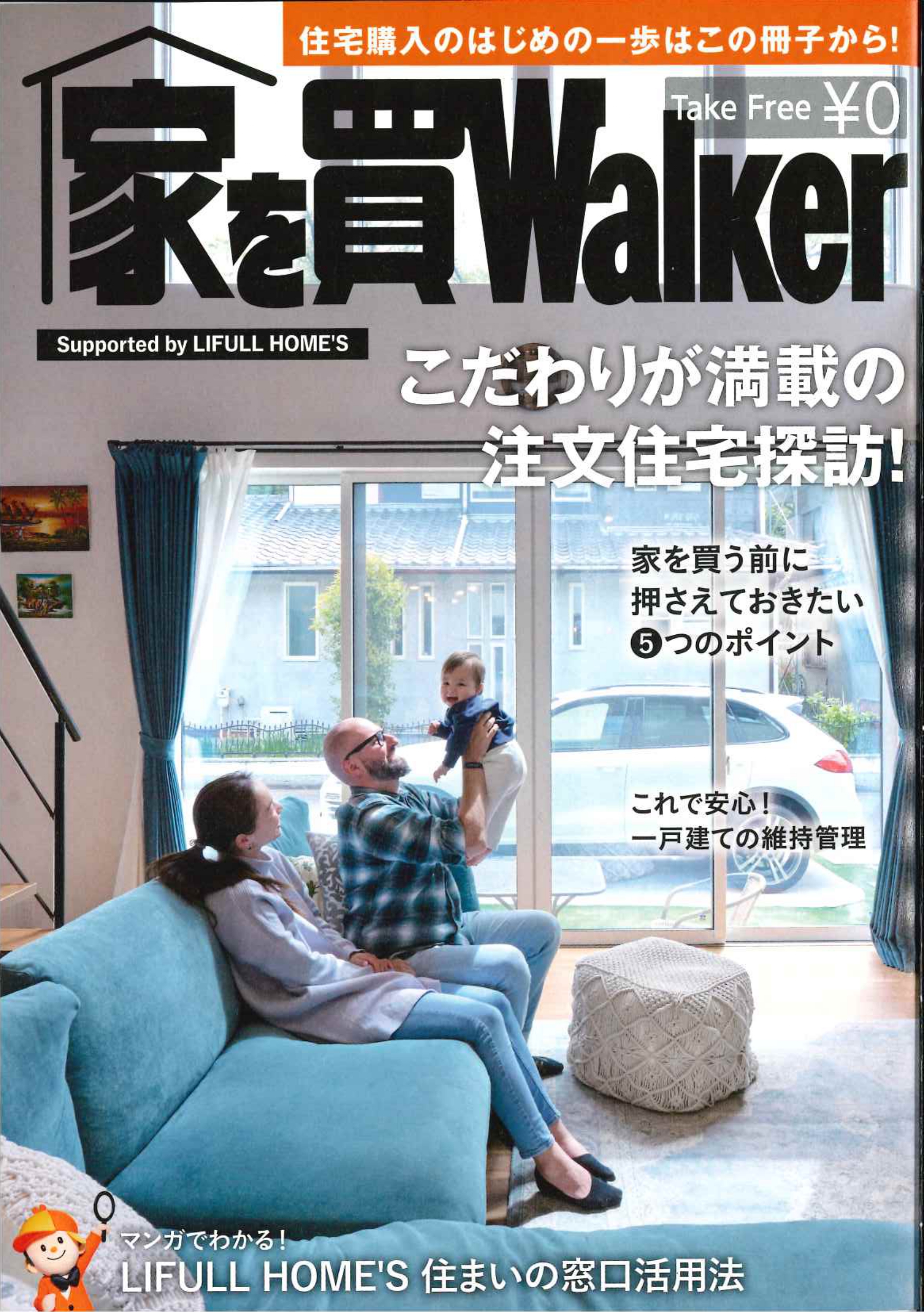 家を買Walker