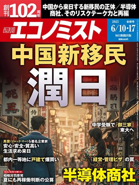 週刊エコノミスト