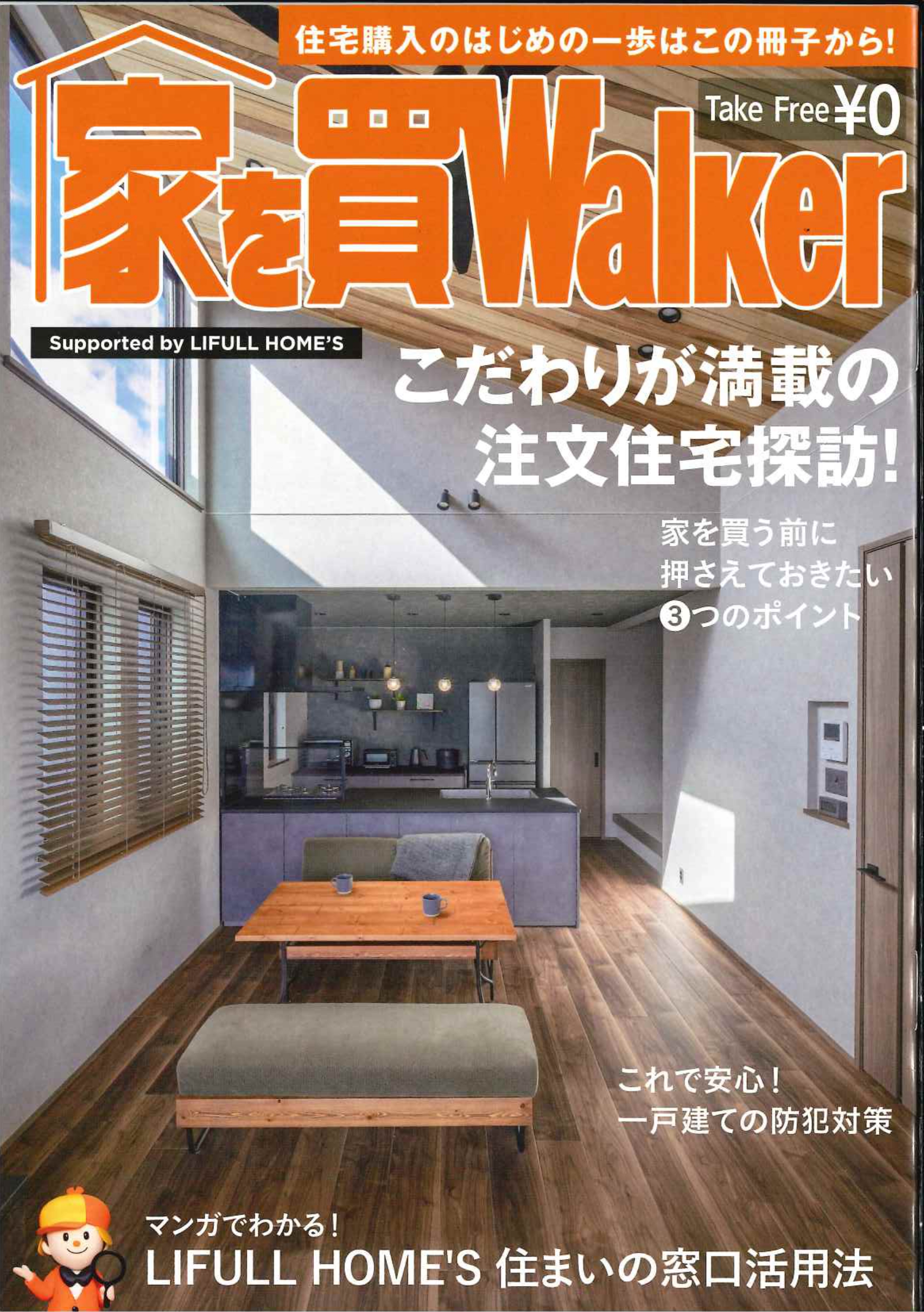 家を買Walker