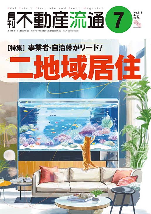 月刊不動産流通
