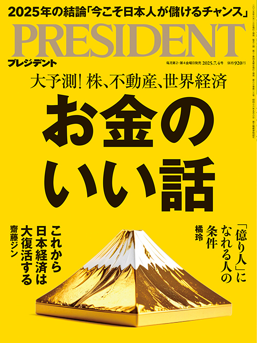 プレジデント
