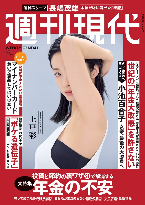 週刊現代