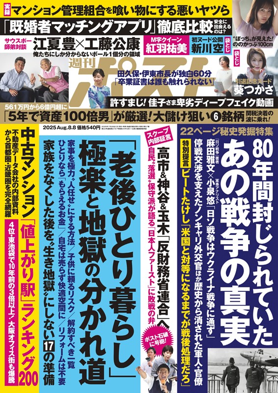 週刊ポスト
