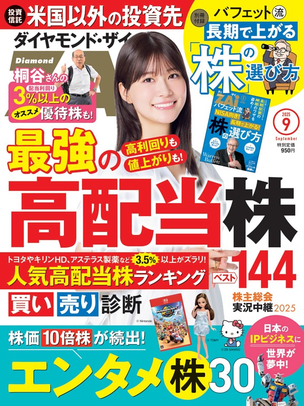ダイヤモンド・ザイ