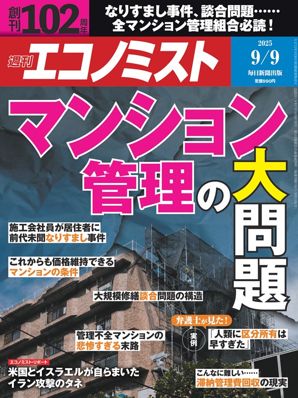 週刊エコノミスト