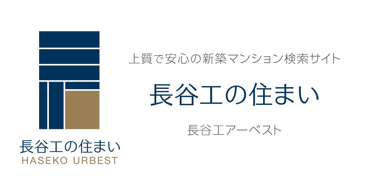 2026.3.24 長谷工の住まい 2026.3.24 長谷工の住まい